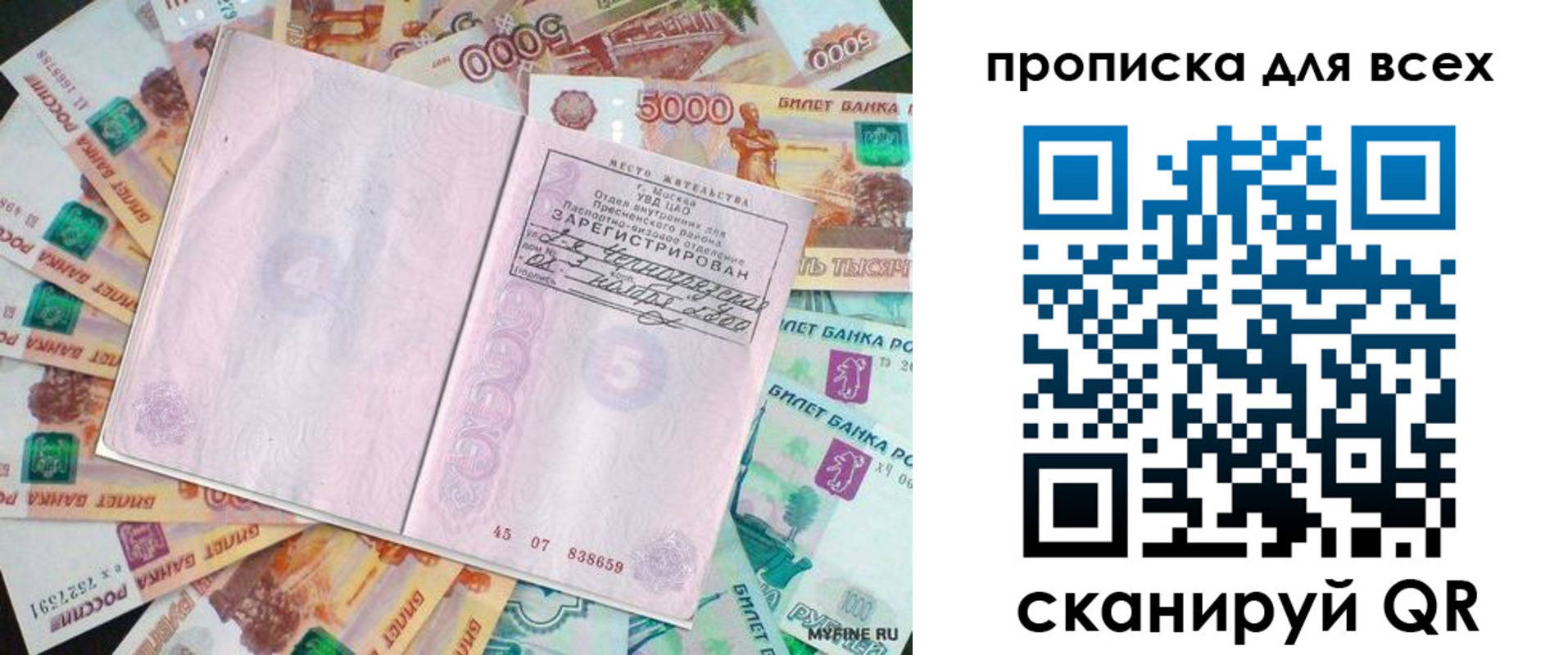 прописка штамп в Барабинске