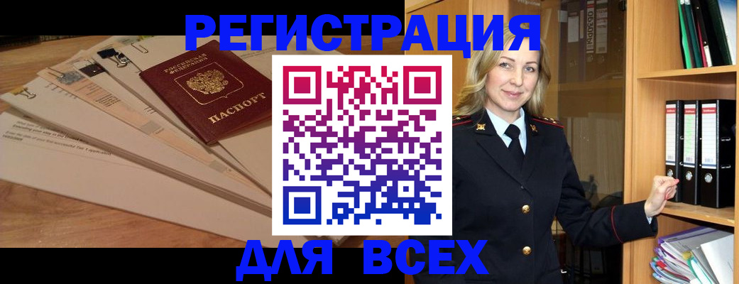 прописка законно в Барабинске