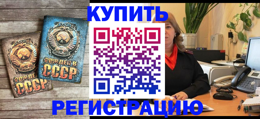 прописка для работы в Барабинске